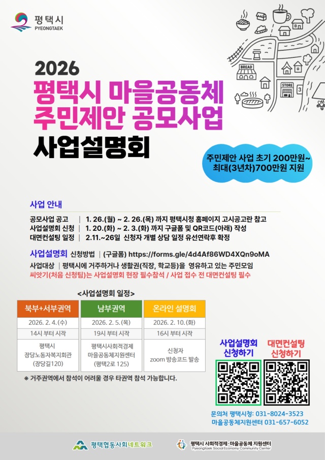 ▲ 마을공동체 주민제안 사업 공모 포스터ⓒ평택시 제공