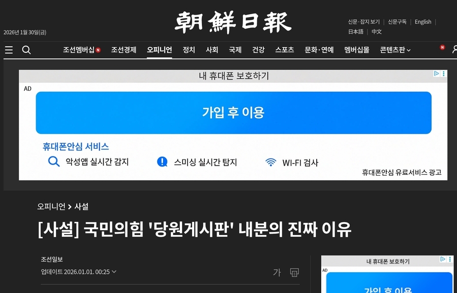 ▲ 조선일보 사설 온라인 본. ⓒ 화면 갈무리