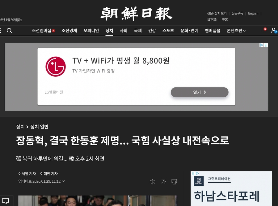 ▲ 조선일보 보도 온라인 본. ⓒ 화면 갈무리