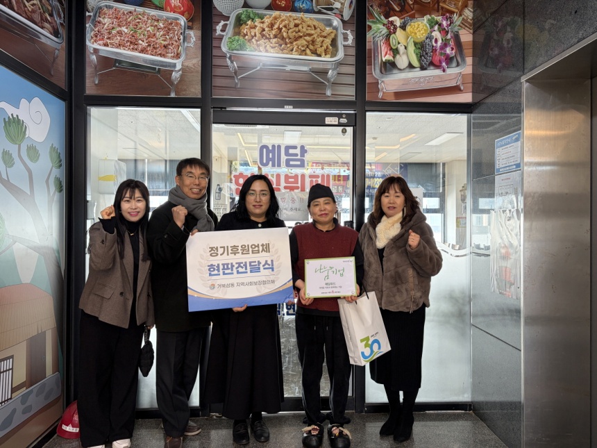 ▲ 시흥시 거북섬동 지역사회보장협의체는 기부를 꾸준히 실천해 온 4곳 업체‘나눔 가게’에 인증 현판을 전달했다 ⓒ시흥시 제공