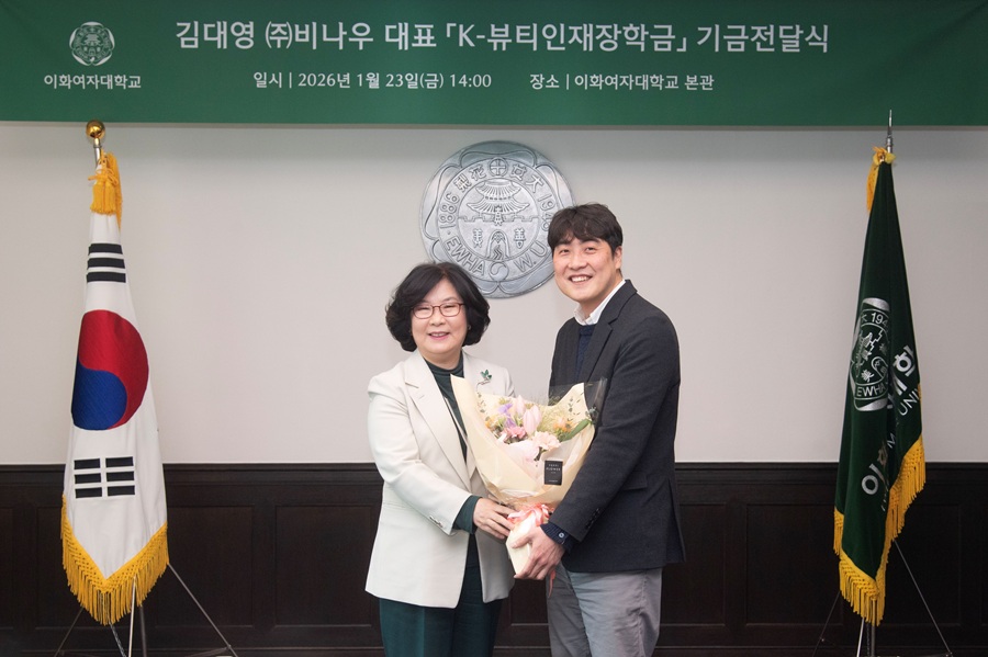 ▲ 이화여대 이향숙 총장(왼쪽)과 ㈜비나우 김대영 대표가 기금전달식에서 기념사진을 찍고 있다.ⓒ이화여대