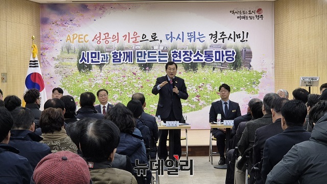 ▲ 지난 28일, 경주시 천북면 행정복지센터에서 열린 시민과 함께하는 소통간담회에서 주낙영 경주시장이 주민들에게 인사말을 전하고 있다.ⓒ뉴데일리