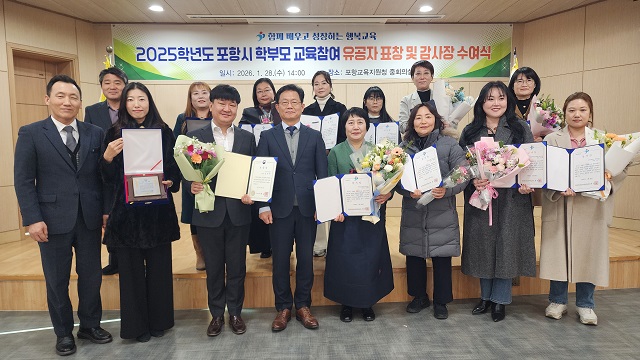 ▲ 포항교육지원청은 지난 28일 포항교육지원청 중회의실에서 관내 교사와 학부모 15명을 대상으로 ‘2025학년도 학부모 교육참여 활성화 유공자 표창 및 감사장 수여식’을 개최했다.ⓒ포항교육청