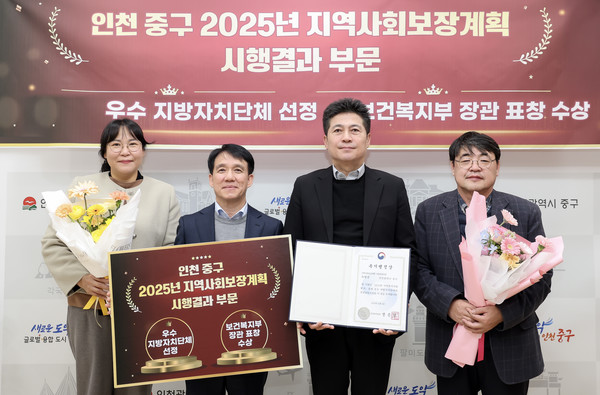 ▲ 이번 평가에서 인천 중구는 보건복지 등의 지표를 평가하는 ‘경영성과’ 부문은 전국 5위를 차지했다. 중구는 보건복지부가 실시한 '2025년 지역복지사업 평가 - 지역사회보장계획 시행 결과 부문'에서 '우수 지방자치단체'로 선정됐다. ⓒ인천 중구 제공