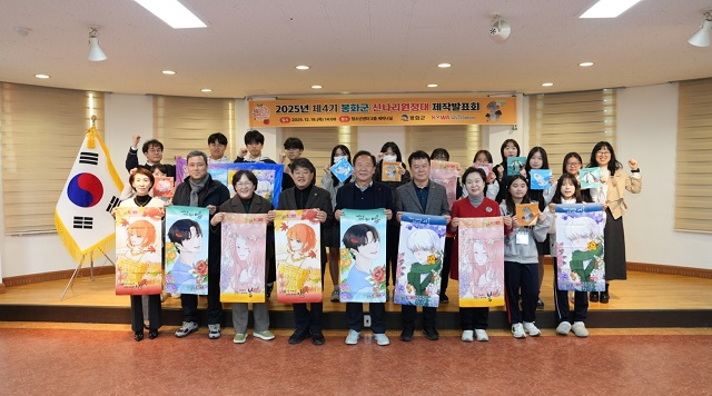 ▲ ‘봉화군 신나리원정대’ 제작 발표회.ⓒ봉화군