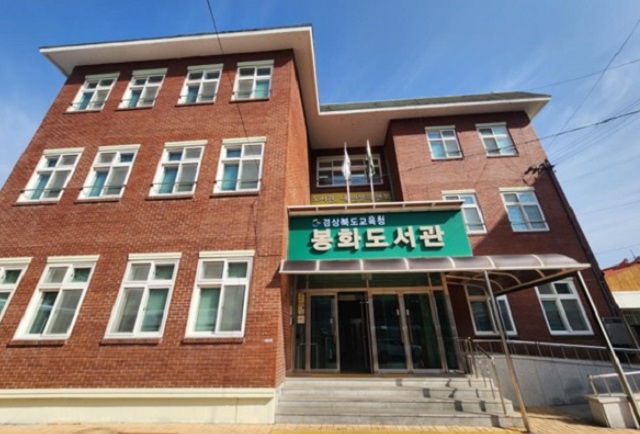 ▲ 봉화공공도서관 전경.ⓒ봉화군