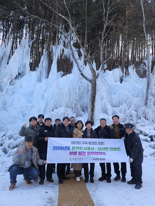 ▲ 춘천도시공사와 남산면 번영회가 지난 21일 구곡폭포 관광지와 강촌 지역의 상생발전을 위한 업무협약을 체결했다. ⓒ춘천도시공사