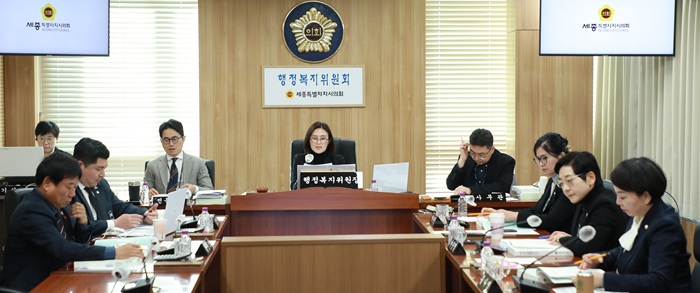 세종시의회 행정복지위, 제103회 임시회서 조례안 등 26건 심사