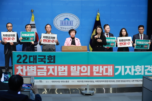 ▲ 조배숙 국민의힘 의원과 참석자들이 30일 서울 여의도 국회 소통관에서 차별금지법 발의 반대 기자회견을 하고 있다. ⓒ뉴시스