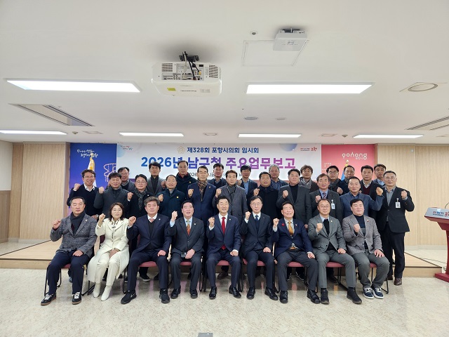 ▲ 포항시 남구청은 30일 남구청 회의실에서 2026년 의회 주요업무보고회를 개최했다.ⓒ포항시