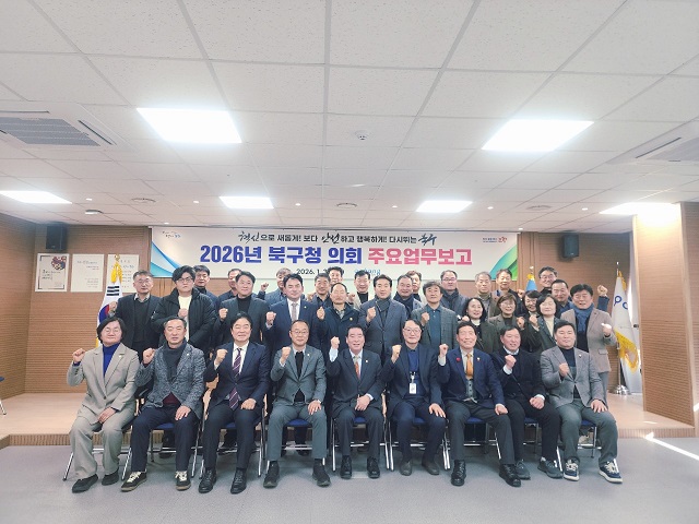 ▲ 포항시 북구청은 30일 북구청 7층 회의실에서 2026년 의회 주요업무보고회를 개최했다.ⓒ포항시