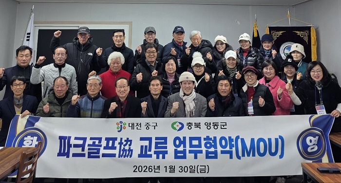 ▲ 대전 중구 파크골프협회와 충북 영동골프 협회는 30일 도농 상생교류 협약을 체결했다.