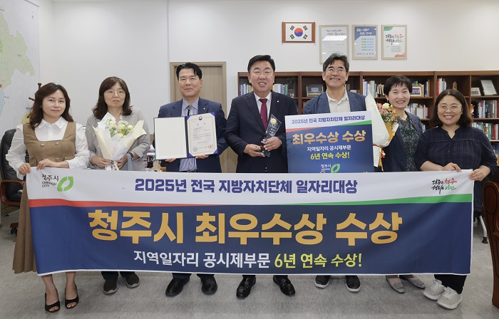 ▲ 청주시는 25년 전국 일자리 공시제 부문에서 6년연속 최우수상을 받는 성과를 받았다.