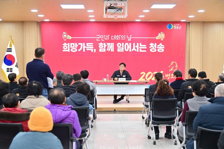 ▲ 청송군이 병오년 새해를 맞아 군민의 생생한 목소리를 청취하고 이를 군정에 반영하기 위해 추진한 소통 행보가 성황리에 막을 내렸다.ⓒ청송군