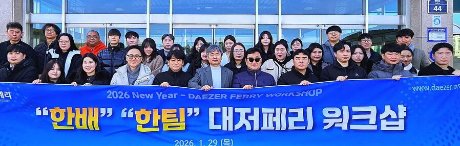 ▲ 대저페리 임직원들이 워크숍 후 기념사진을 찍고 있다.ⓒ대저페리