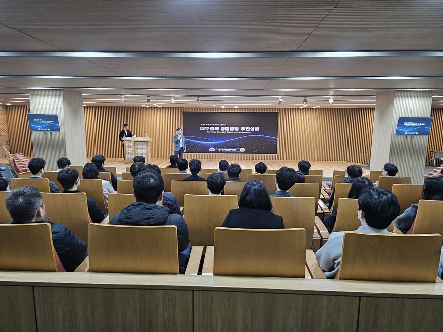 ▲ 경북도청공무원노동조합과 대구경북행정통합추진단은 지난 1월 29일 경북도청 다목적홀에서 도청 직원을 대상으로 ‘대구경북 행정통합 설명회’를 개최했다.ⓒ경북도