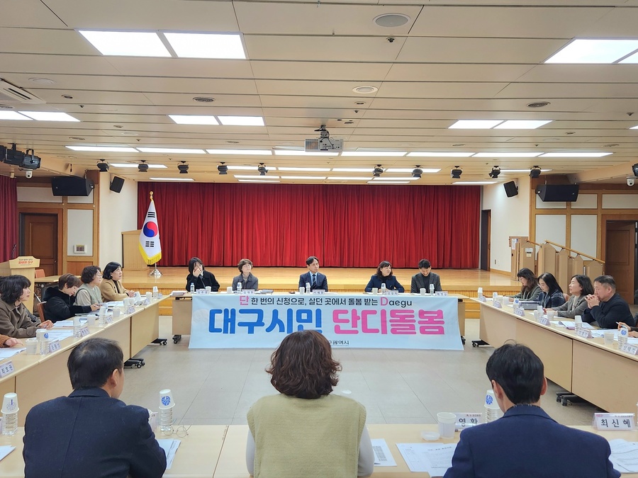 ▲ 대구시는 오는 3월 시행 예정인 ‘의료·요양 등 지역돌봄의 통합지원에 관한 법률’에 대비해 구·군별 통합돌봄 추진 준비 상황을 점검하고 실행 기반을 강화하기 위한 준비 현황 보고회를 개최했다ⓒ대구시