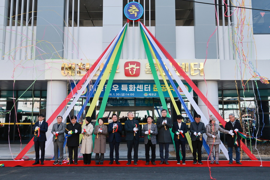 ▲ 예천군은‘예천한우 특화센터’ 준공식을 30일 개최했다.ⓒ예천군