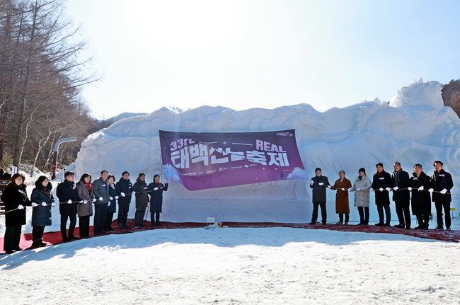 제33회 태백산 눈축제 개막