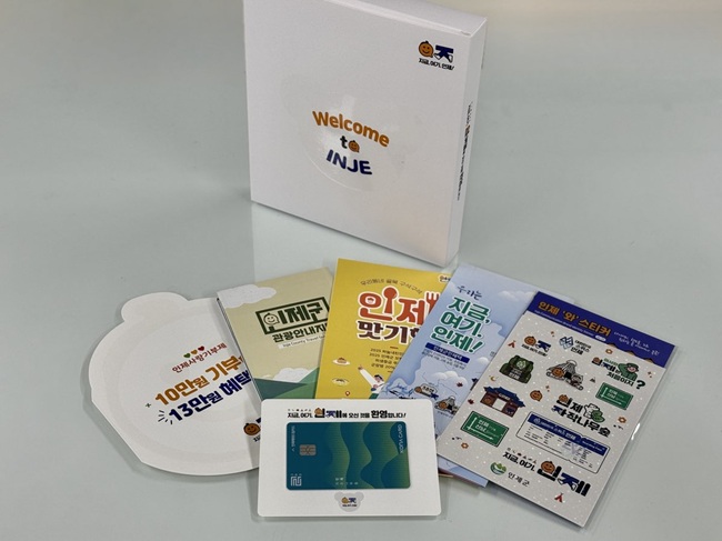 ▲ 인제 웰컴박스. ⓒ인제군
