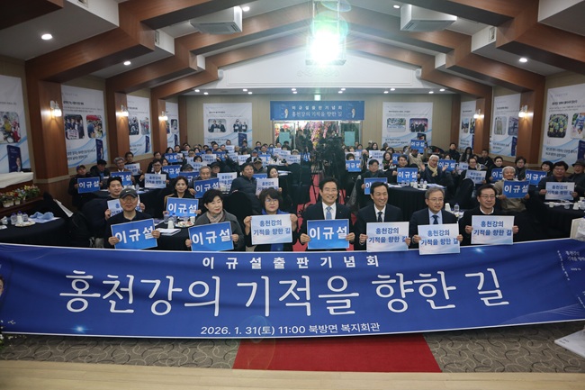 ▲ 이규설 홍천군번영회장의 자서전 '홍천강의 기적을 향한 길' 출판기념회가 지난달 31일 홍천 북방면 복지회관에서 개최됐다. ⓒ이규설 홍천군번영회장