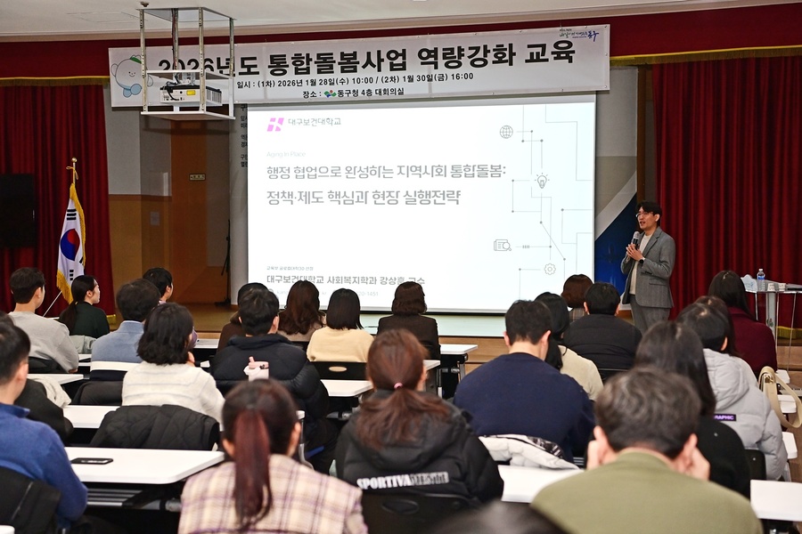 ▲ 대구 동구청(구청장 윤석준)은 지난 28일과 30일, 두 차례에 걸쳐 구청 대회의실에서 통합 돌봄 업무를 담당하는 공무원을 대상으로 역량 강화 교육을 실시했다.ⓒ대구 동구청