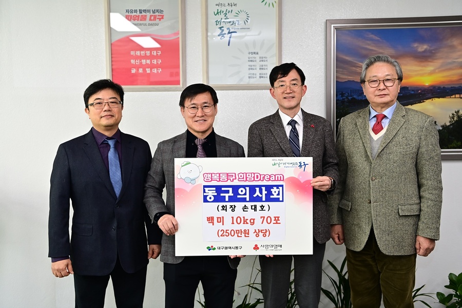 ▲ 동구의사회(회장 손대호)는 설 명절을 앞둔 지난 29일 대구 동구청을 방문해 지역 내 어려운 이웃들이 따뜻한 명절을 보낼 수 있도록 백미 10kg 70포, 250만원 상당을 기탁했다.ⓒ대구시 동구청
