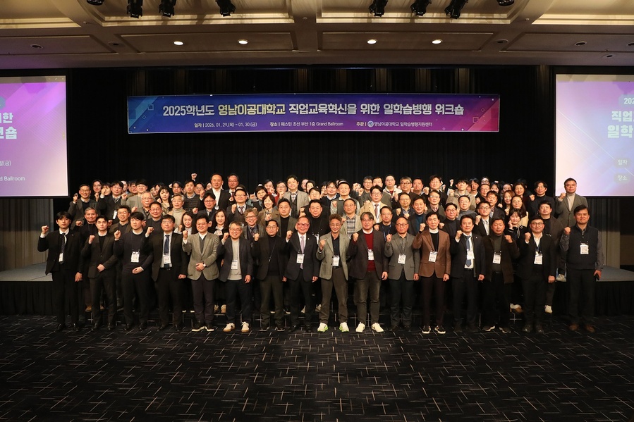 ▲ 영남이공대학교(총장 이재용)는 지난 1월 29일부터 30일까지 1박 2일간 부산 해운대 웨스틴 조선 부산에서 ‘2025학년도 직업교육혁신을 위한 일학습병행과정 워크숍’을 개최했다.ⓒ영남이공대