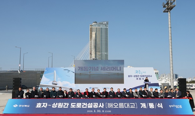 ▲ 포항시는 지난달 31일 남구 송도동 송도부두 일원에서 ‘효자~상원 간 도로건설공사(해오름대교) 개통식’을 개최했다.ⓒ포항시