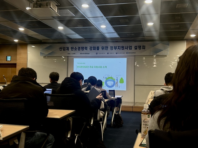 ▲ 산업계 탈탄소 지원 사업 설명회.ⓒ김수한 기자