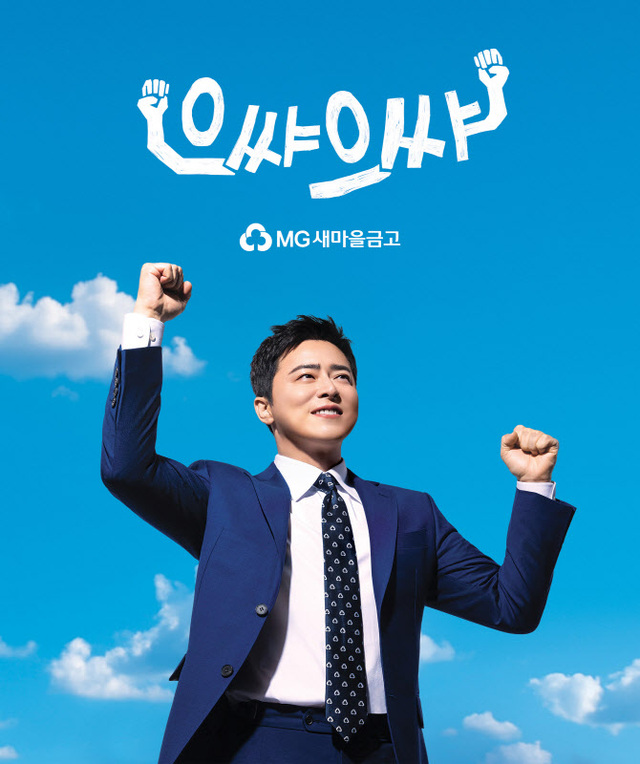 ▲ ⓒ새마을금고중앙회