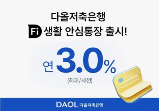 ▲ ⓒ다올저축은행