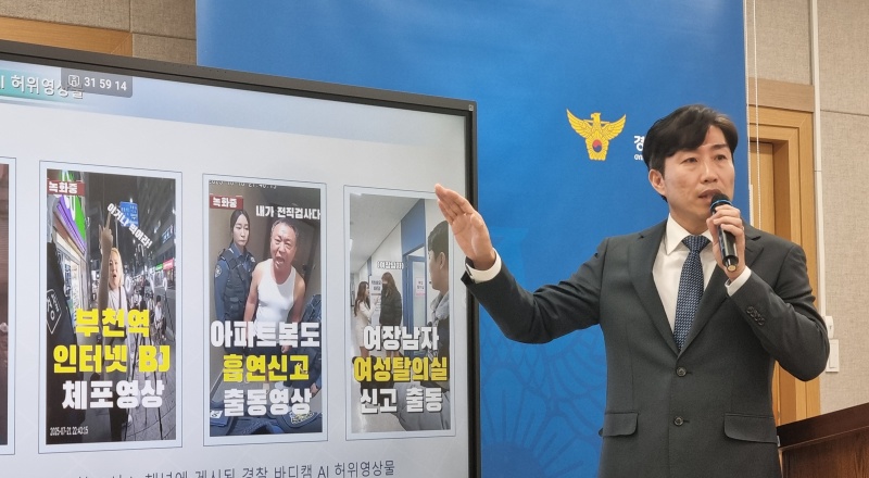 ▲ 김선겸 경기북부경찰청 사이버수사1대장이 2일 북부경찰청 기자실에서 AI 허위영상물 등 제작·유포 유튜버 구속 사건과 관련해 브리핑하고 있다. ⓒ뉴시스