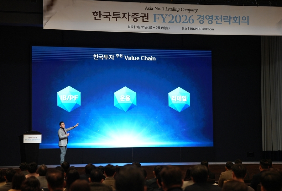 ▲ '2026년 경영전략회의' 개최ⓒ한국투자증권