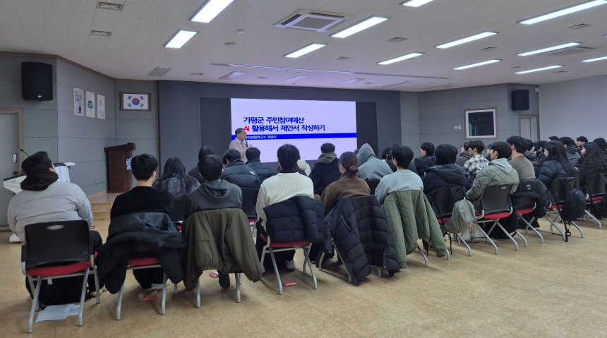▲ 가평군은 지난 30일 대학생 50여 명을 대상으로‘가평군 찾아가는 주민참여예산학교’교육을 진행했다 ⓒ가평군 제공