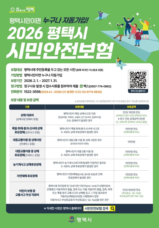 ▲ 시민안전보험 안내 포스터ⓒ안성시 제공