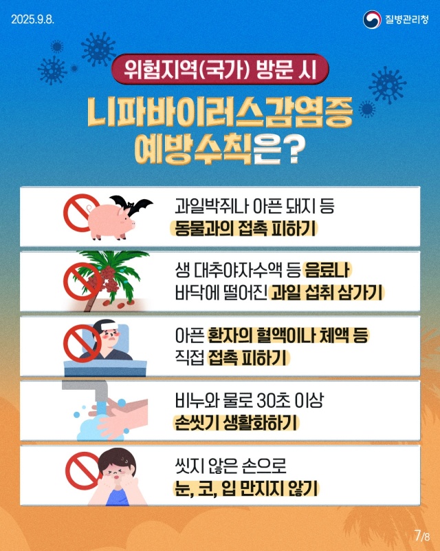 ▲ 니파바이러스 주의 안내문ⓒ송탄보건소 제공