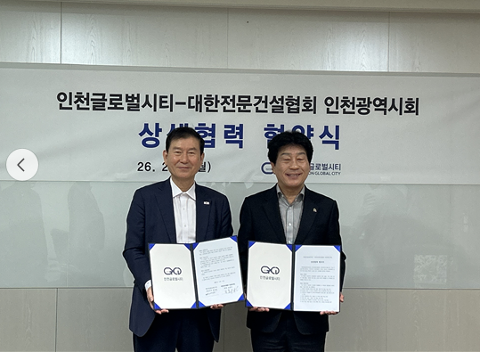 ▲ 정근영(왼쪽) 인천글로벌시티 대표와 조흥수 대한전문건설건설협회 인천시회장이 상생혁약을 체결 한 후 기념 촬영을 하고 있다. ⓒ인천글로벌시티 제공