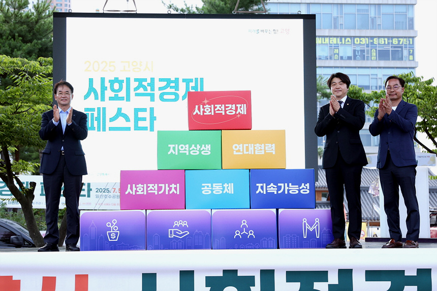 ▲ 지난해 7월 일산호수공원에서 열린‘사회적경제 페스타’ⓒ고양특례시 제공