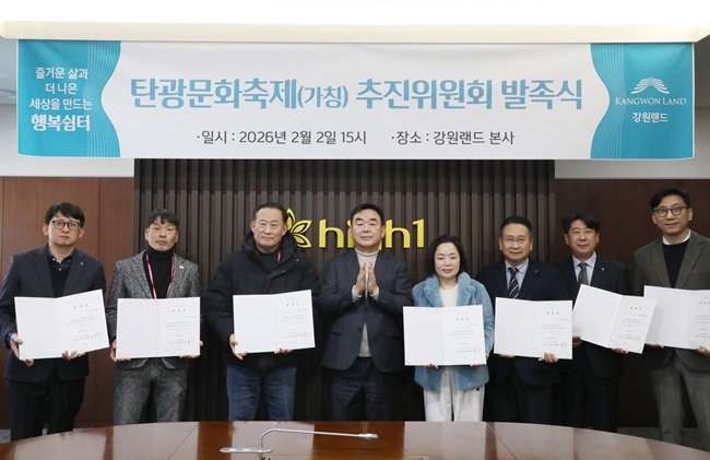 ▲ 강원랜드가 2일 본사 7층 회의실에서 석탄산업전환지역의 재생과 관광 산업의 활성화를 위한 '2026 탄광문화축제(가칭) 추진위원회' 출범식을 열고 첫 회의를 개최했다. ⓒ강원랜드