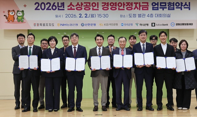 ▲ 강원특별자치도가 2일 도청 별관 4층 회의실에서 농협·신한·국민·우리·하나은행·카카오뱅크·강원신용보증재단 등 7개 기관과 '2026 소상공인 경영안정자금 금융지원 업무협약식'을 체결했다. ⓒ강원특별자치도