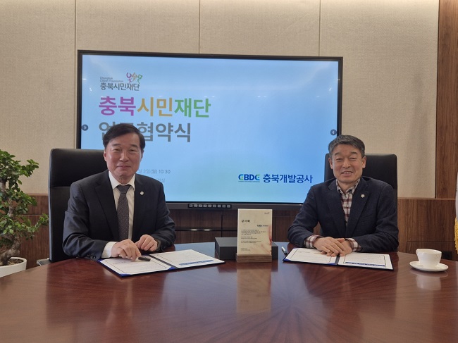 충북개발공사-충북시민재단, 디지털 기부 릴레이 캠페인 MOU - 뉴스 썸네일 이미지