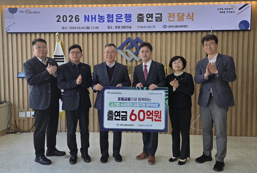 ▲ NH농협은행 경북본부(본부장 김진욱)는 지역 소상공인과 중소기업을 지원하기 위해 경북신용보증재단(이사장 김중권)에 신용보증서 발급 재원으로 출연금 60억 원을 전달했다.ⓒNH농협은행