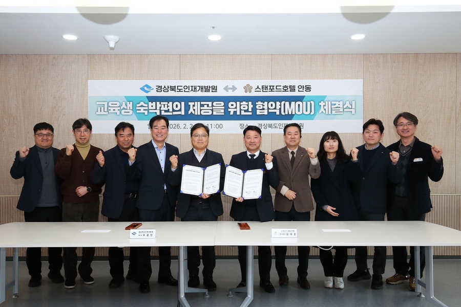 ▲ 경상북도인재개발원(원장 우광진)은 2월 2일 인재개발원에서 ‘스탠포드호텔 안동’과 교육생 숙박 편의 제공 및 지역 관광 활성화를 위한 업무협약(MOU)을 체결했다.ⓒ경북도