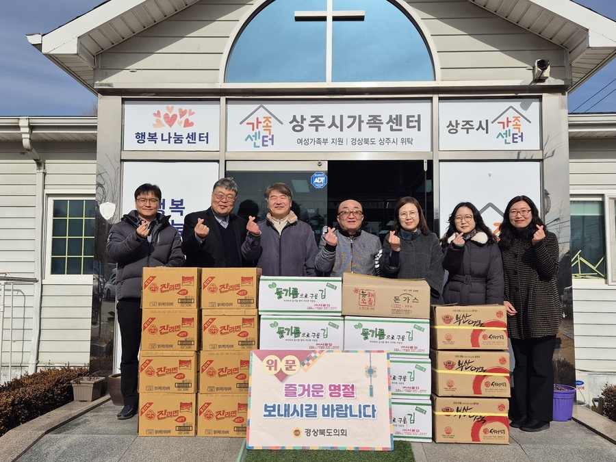 ▲ 경상북도의회는 1월 30일 설 명절을 앞두고 경상북도의원과 의회사무처 직원들이 함께 관내 복지시설을 방문해 어려운 이웃을 위한 따뜻한 나눔 활동을 펼쳤다(상주 김홍구 의원).ⓒ경북도의회