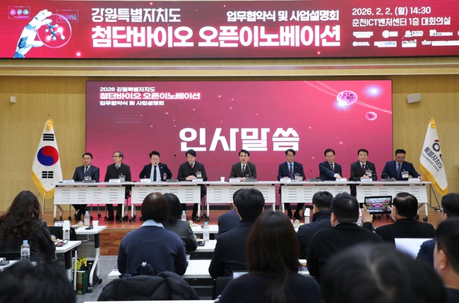 ▲ 강원특별자치도가 2일 춘천 ICT벤처센터에서 춘천시, 홍천군와 함께 '강원 첨단바이오 오픈이노베이션 프로그램' 업무협약식과 사업설명회를 개최했다. ⓒ강원특별자치도