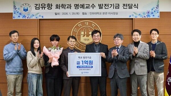 ▲ 조명우(왼쪽 다섯 번째)인하대 총장과 김유항(왼쪽 네번째) 인하대 화학과 명예교수가 참석자들이 기념 촬영을 하고 있다. ⓒ 인하대 제공