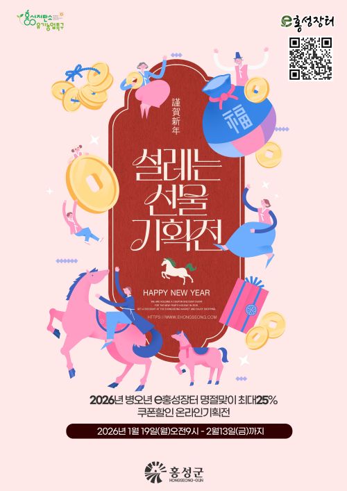 ▲ e홍성사랑 온라인 유통 홍보 이미지.ⓒ홍성군