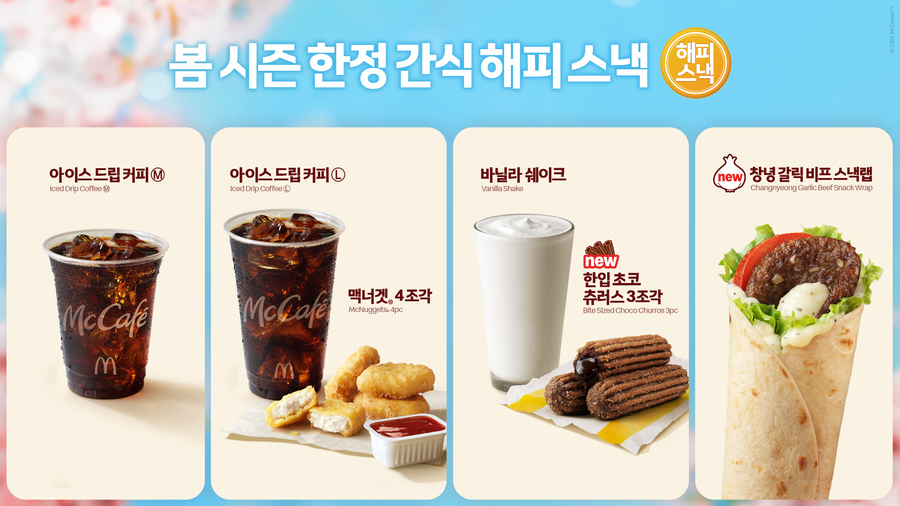 ▲ ⓒ한국맥도날드