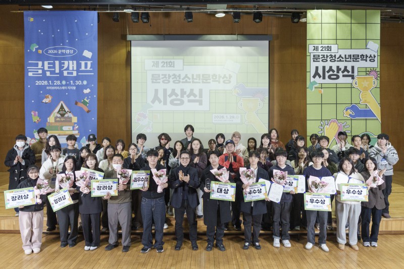 ▲ 제21회 문장청소년문학상 시상식 단체사진.ⓒ한국문화예술위원회